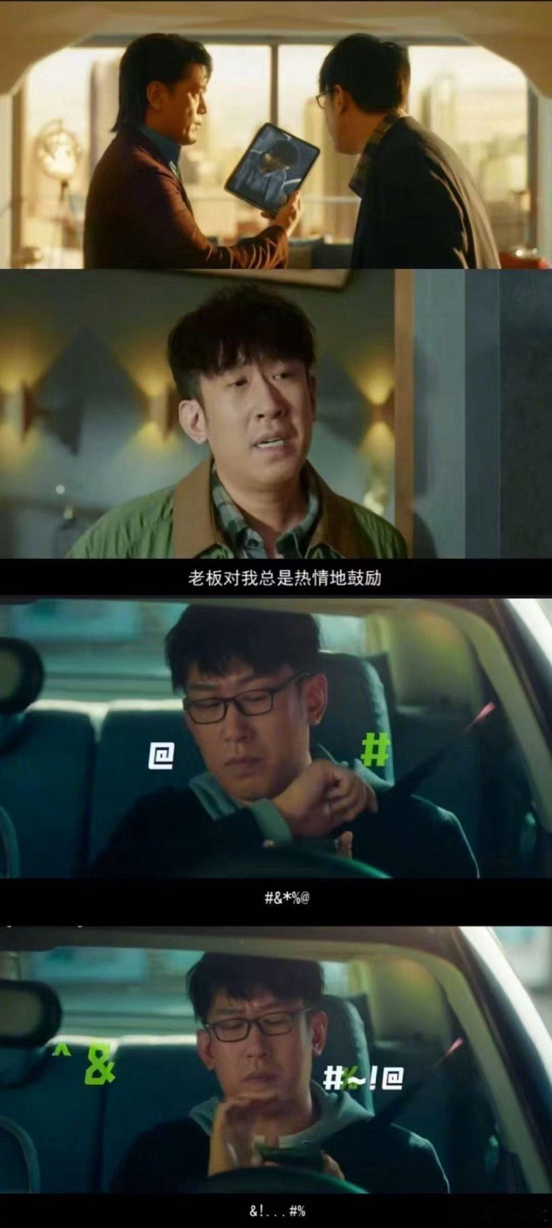 谁家电影居然能凑齐这么多大聪明被电影里这群“大聪明”拿捏了！从职场到日常，每个