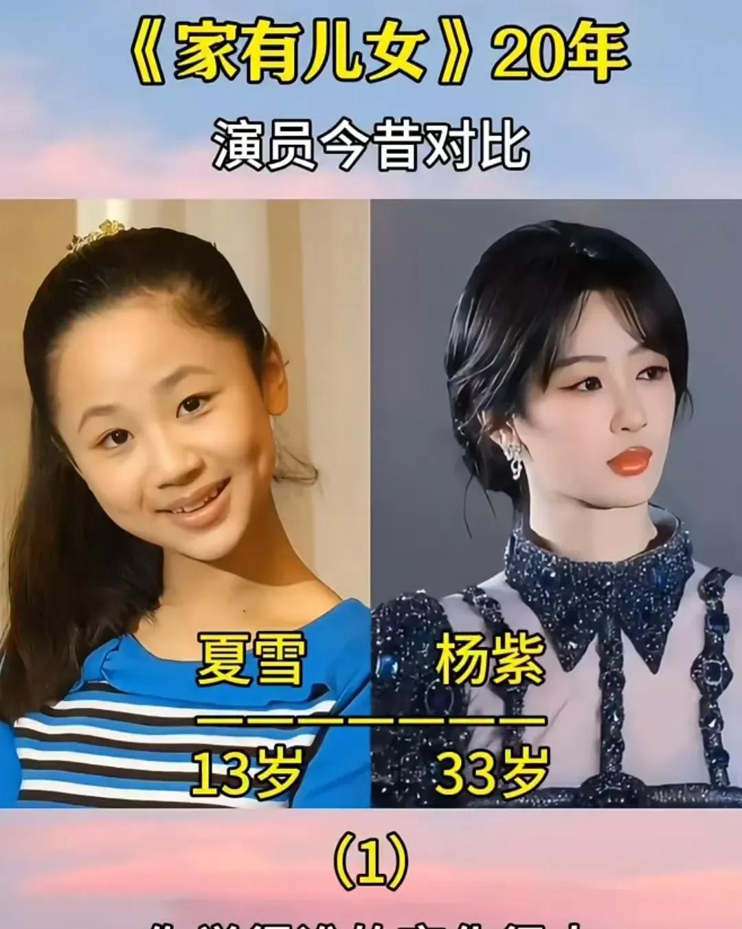 小时候胖乎乎的刘星，现在一身腱子肉。杨紫从邻家女孩变成了国际代言人。张一山不