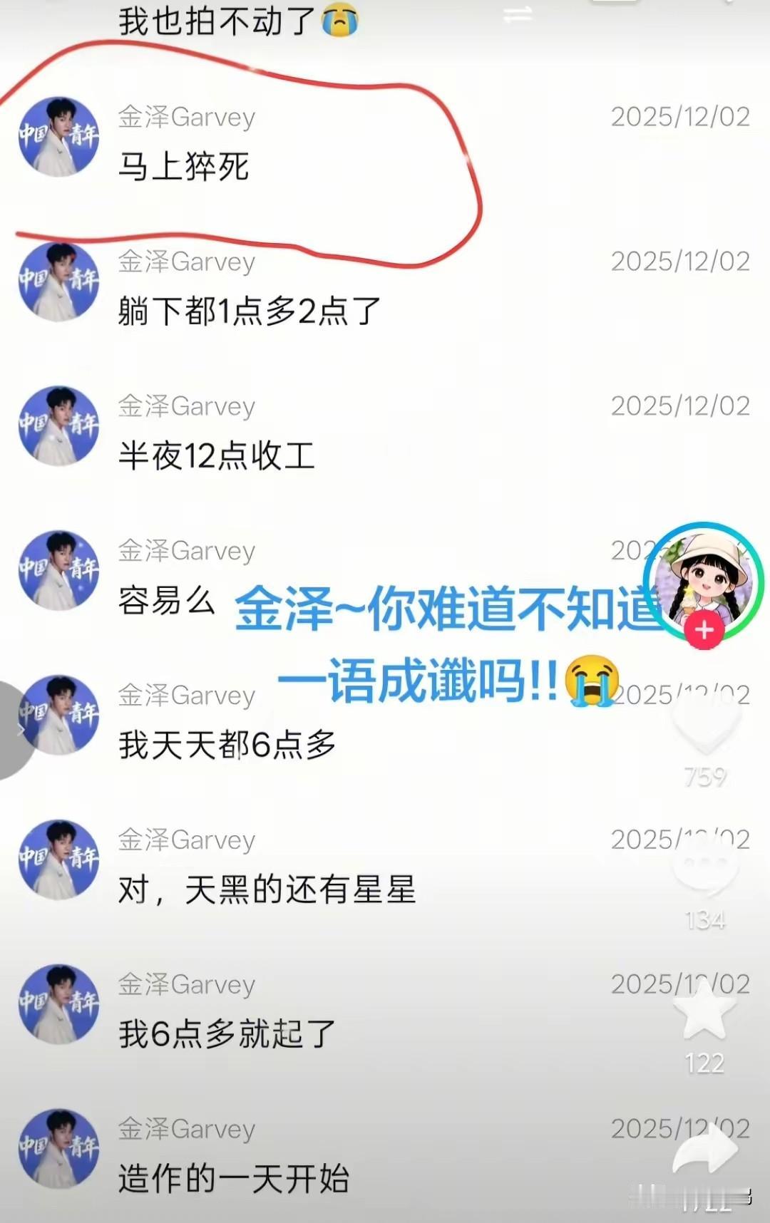 这是一语成谶吗？演员金泽在2025年12月说过一句碎碎念，现在回头再看，字字诛