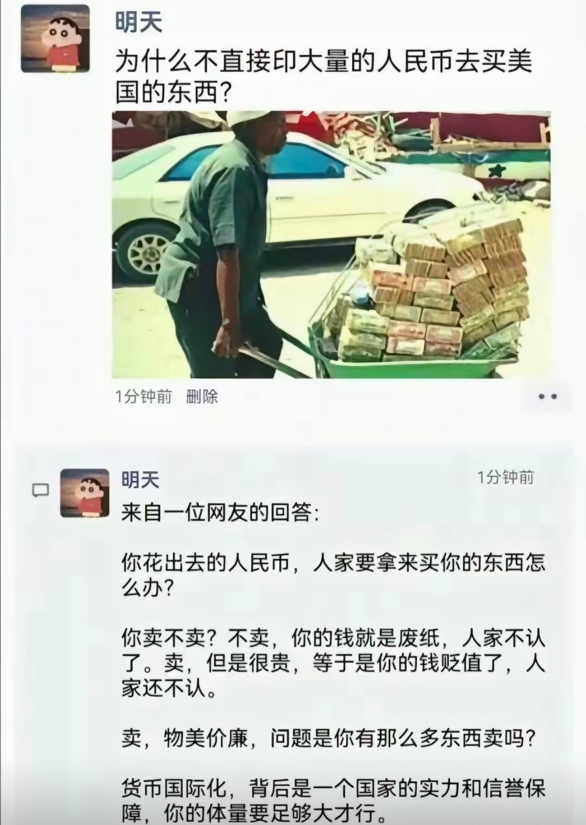 为什么不直接印大量的人民币去买美国的东西？