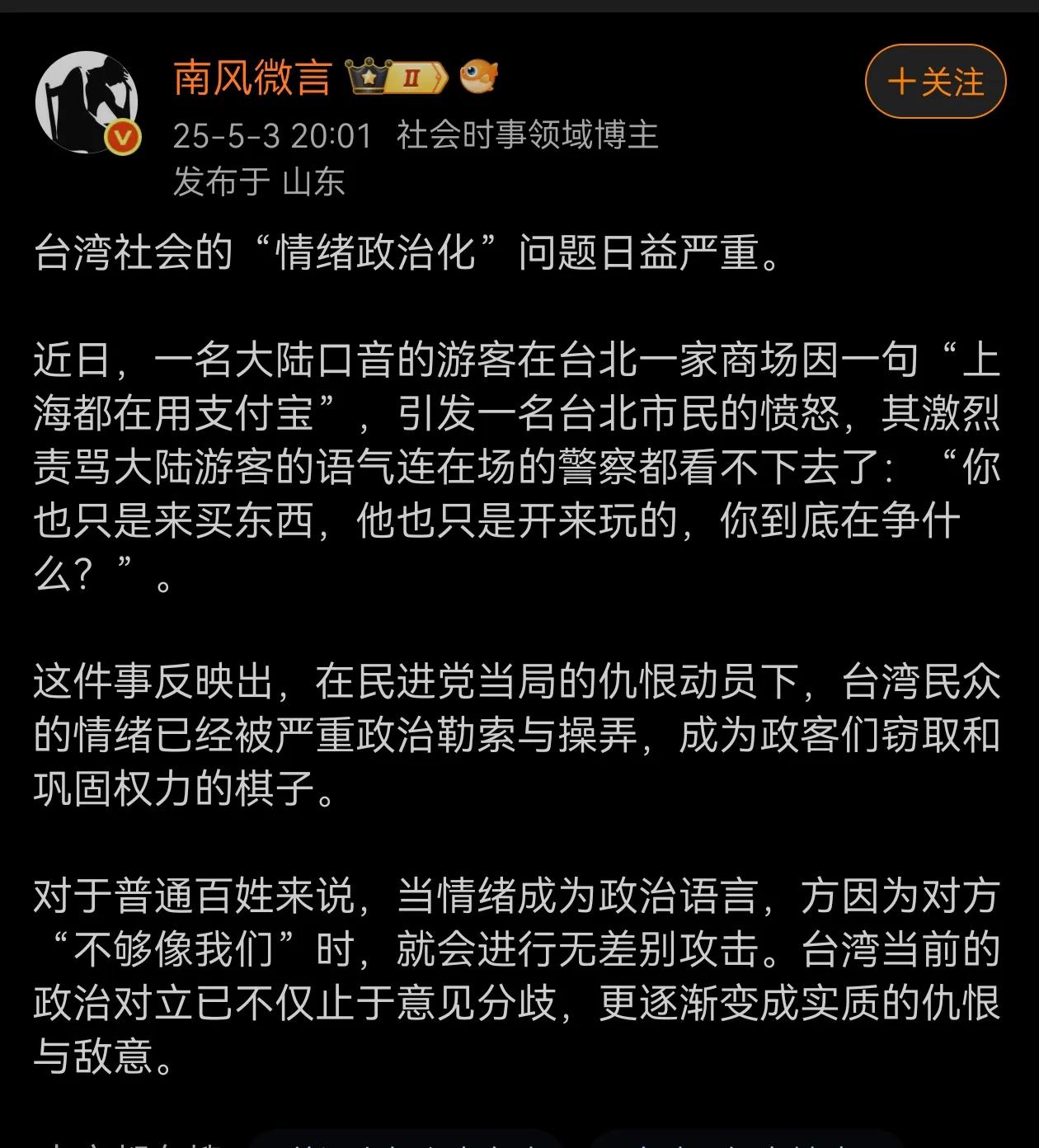 台湾社会的“情绪政治化”问题日益严重，已经丧失心智，无法正常沟通！