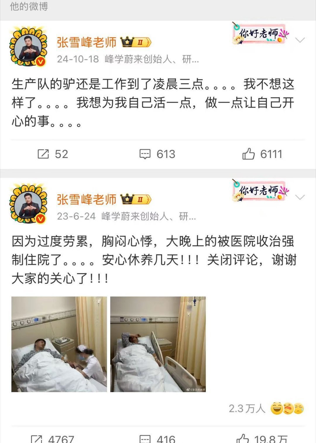 张雪峰生前发的博文，确实太拼了