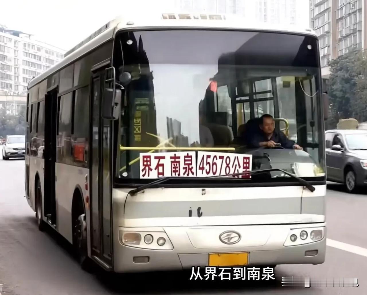 重庆公交车水牌，从界石到南泉，45678公里！地球之最？