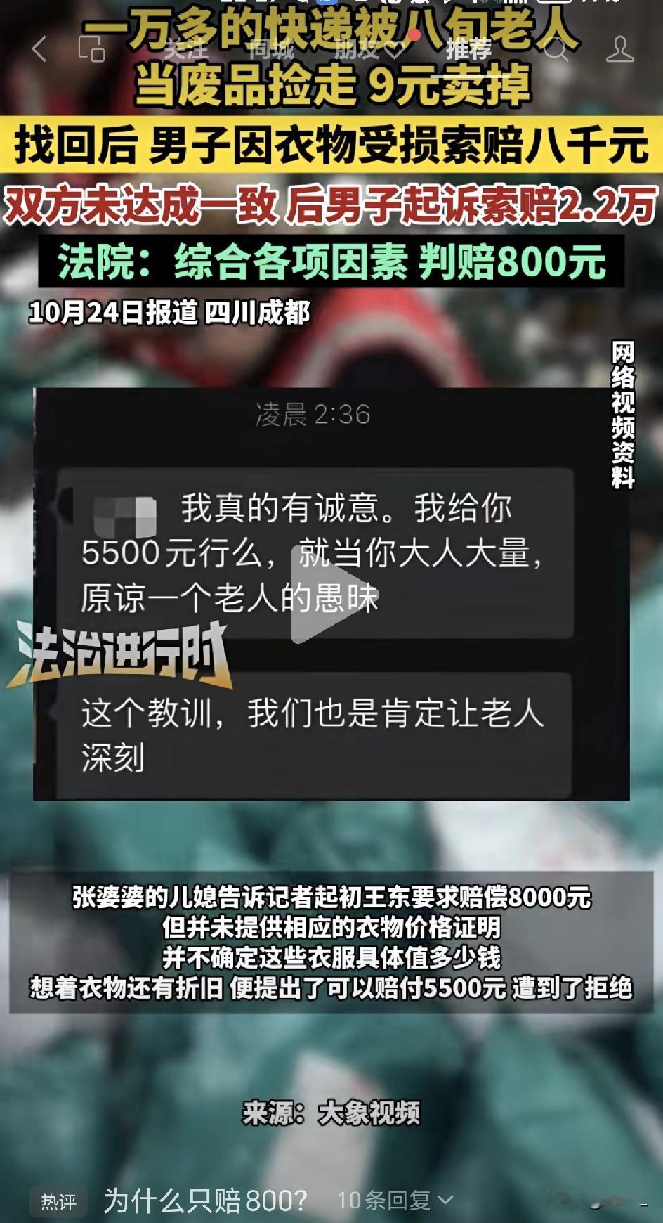 万元衣物被婆婆当废品卖了9块钱!索赔两万二,法院一锤定音:赔800!失主收到转账