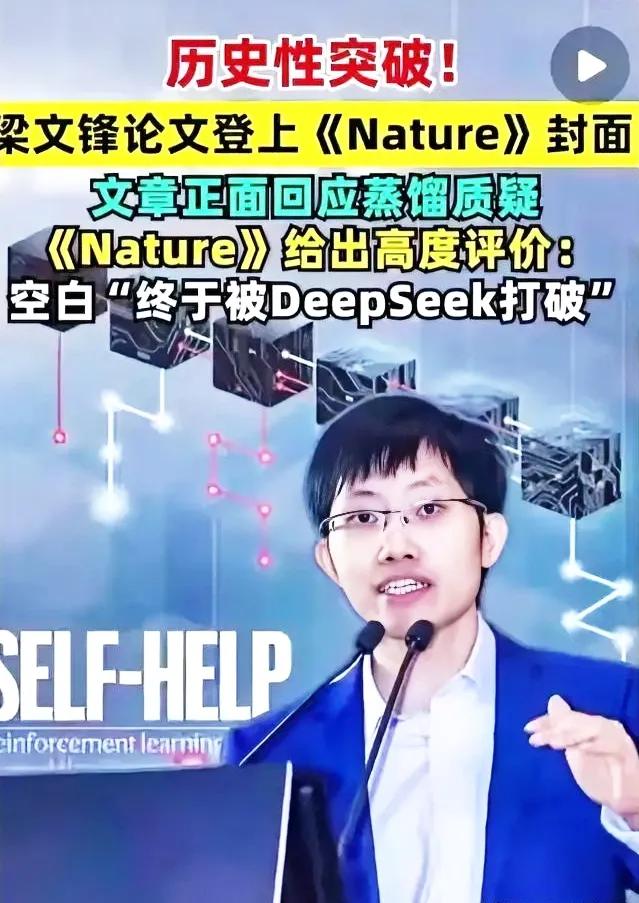 中国AI太提气！梁文锋把大模型送上Nature封面，这3个细节让人热血沸腾