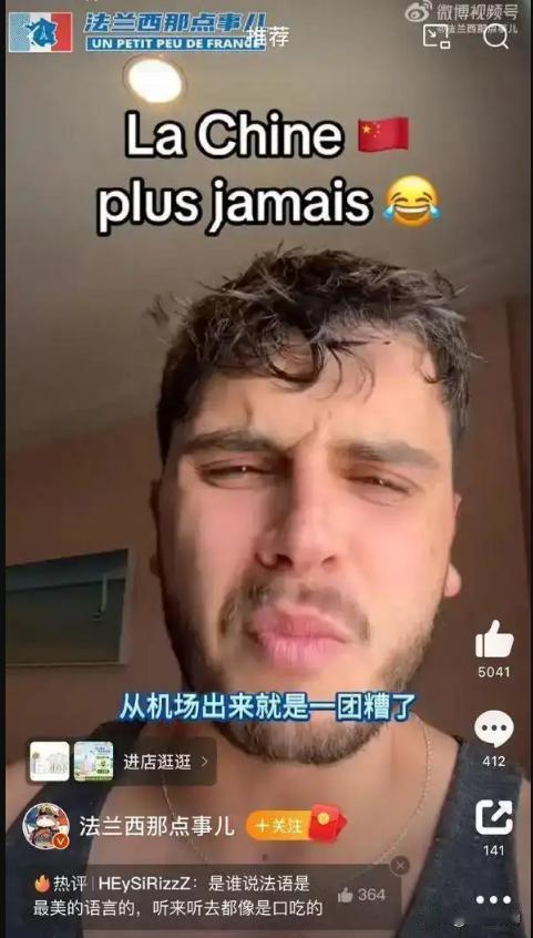 当戴上有色眼镜，天空都是黑的。有一位法国男子，在中国游玩时享受了“速通”和其他