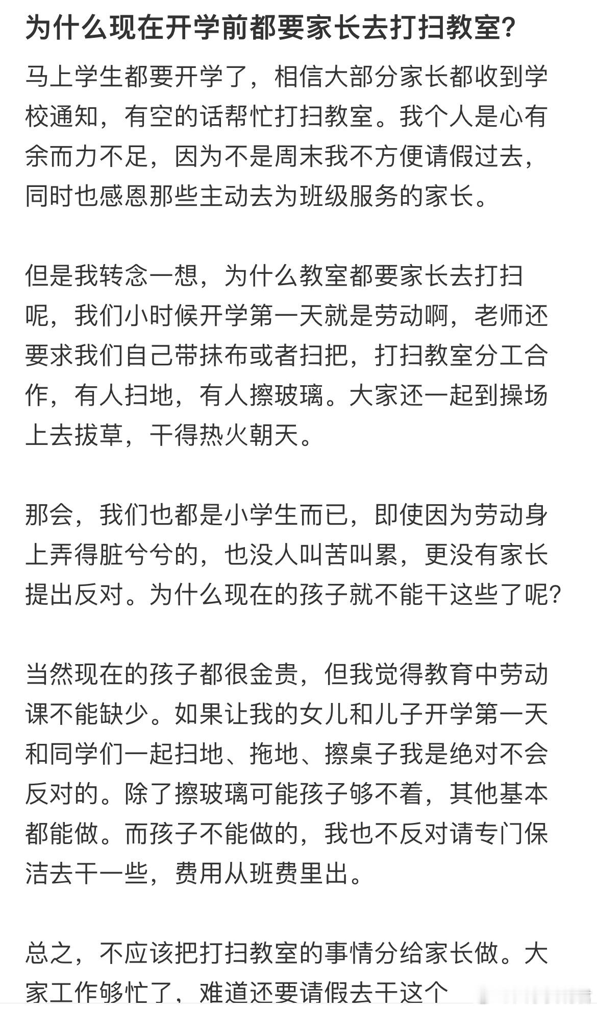 为什么现在开学前都要家长去打扫教室？​​​