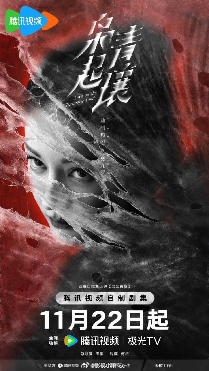 膜撕海报细节满分！热巴星旭在红蓝色调里，颜值与氛围感双双拉满