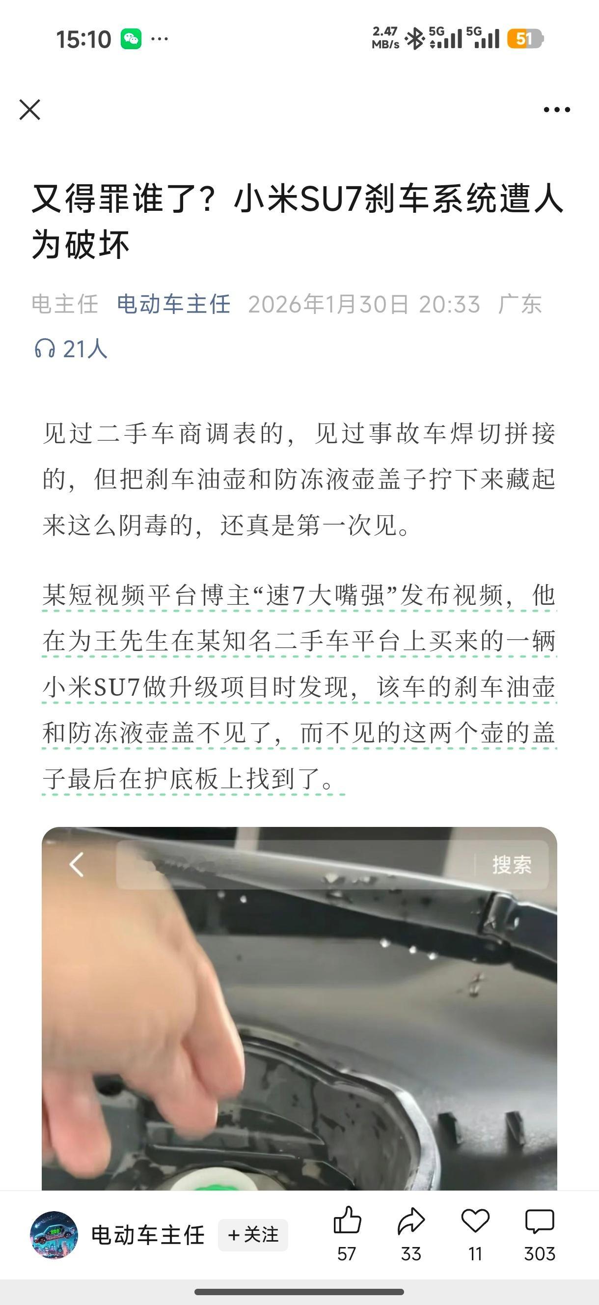 SU7刹车被人为破坏...