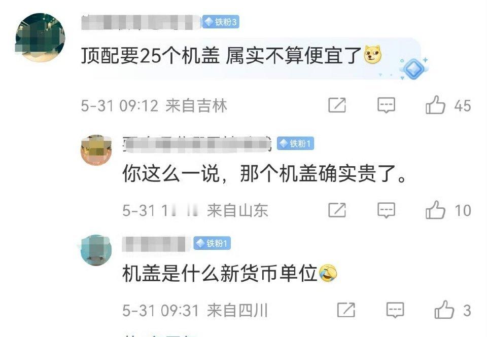 网友:机盖是什么……[笑着哭][捂脸哭]​​​