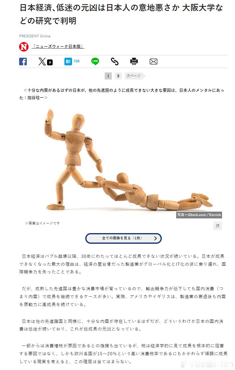 🔻日本大阪大学等机构研究发现：日本经济衰退的根本原因是日本人的刻薄寡恩。🔻“