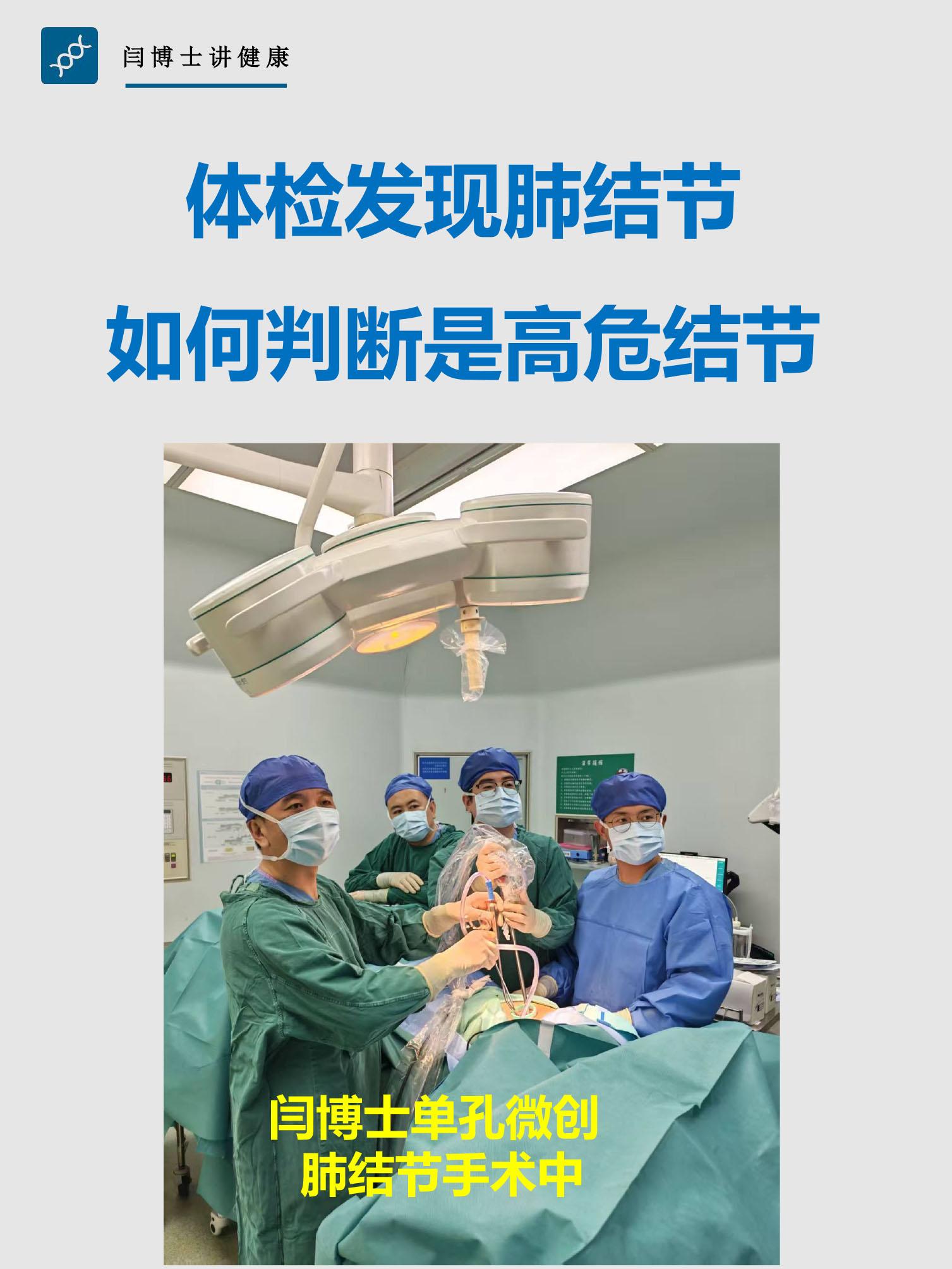 高危肺结节如何判断？。很多人体检发现肺结节，有的可能是高危结节，建议手...