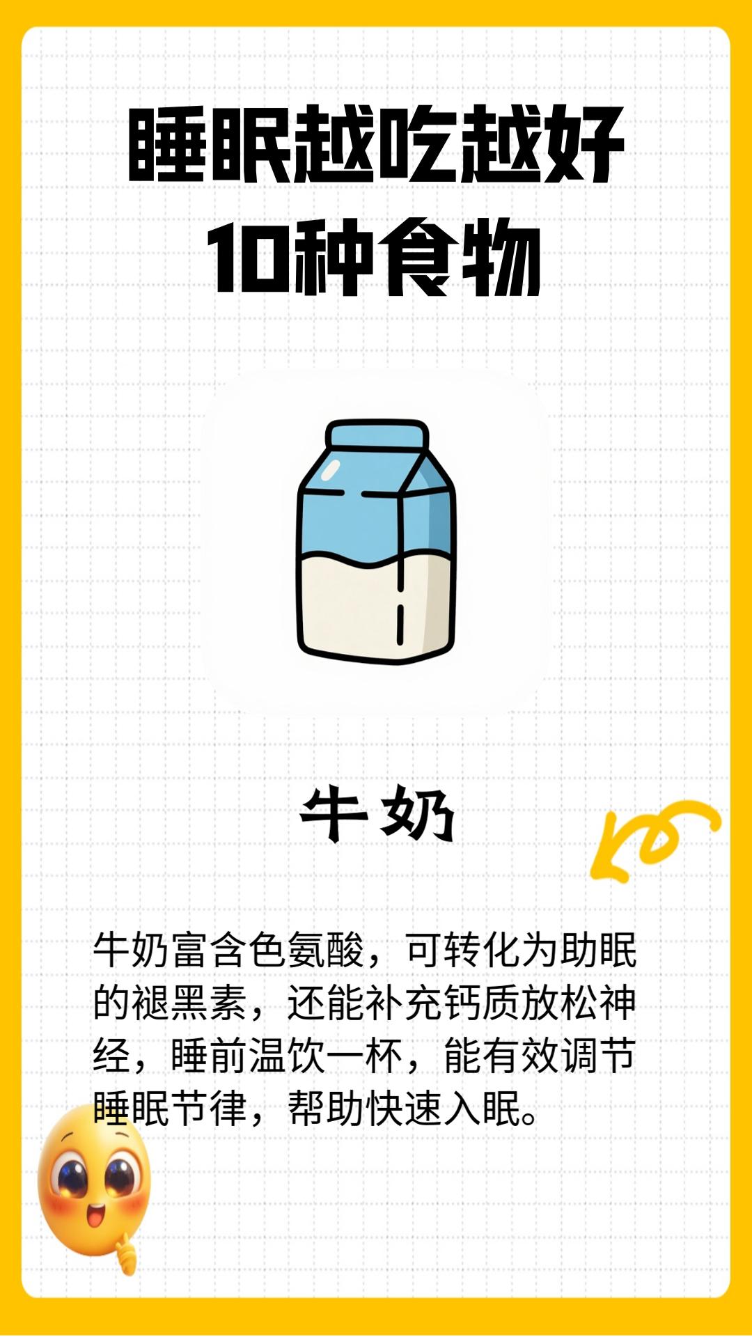 睡眠越吃越好10种食物