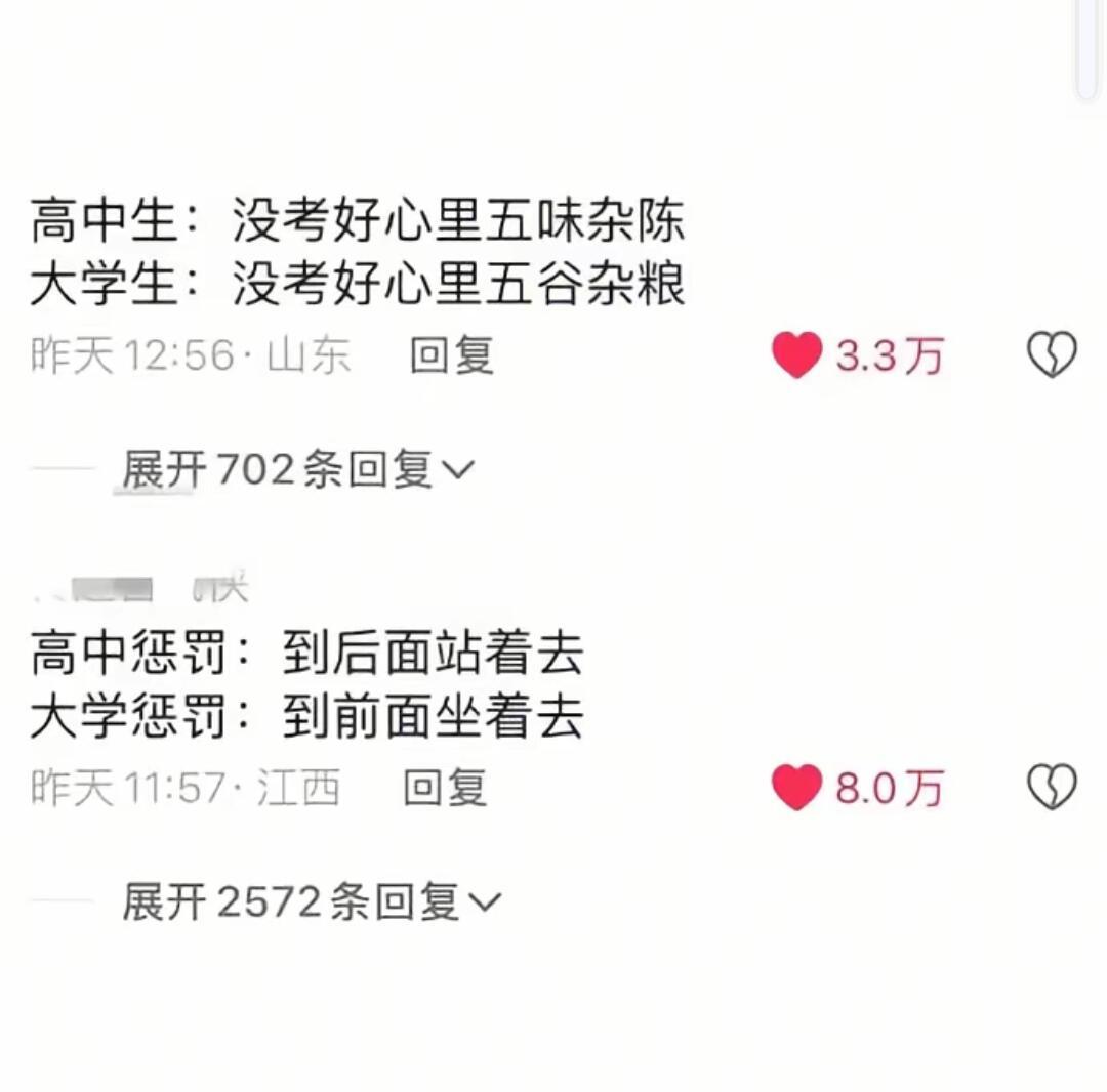 你们的高中大学也是这样的吗