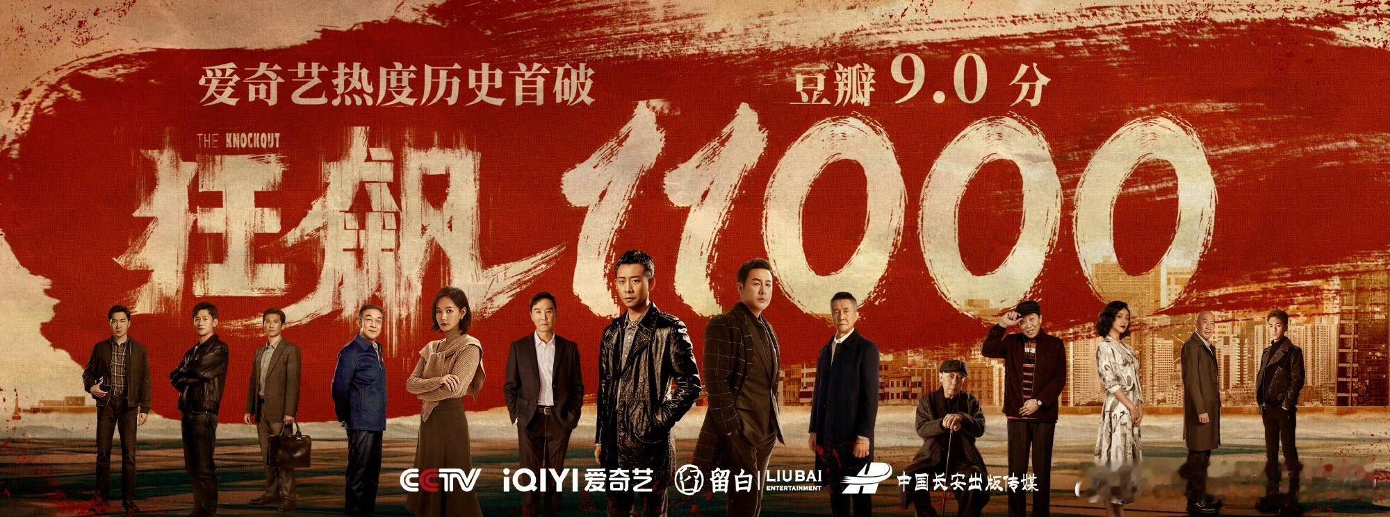 爱奇艺18部破万剧，你都看过哪些？Top1狂飙11800Top2延禧攻略1075