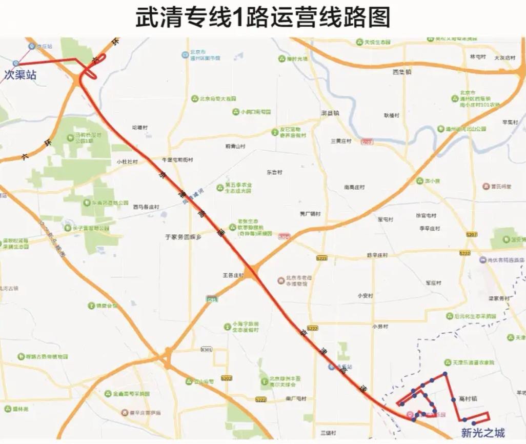 🚌天津首条进京公交来了！武清专线1路月底开通历史性突破：据天津日报消息，