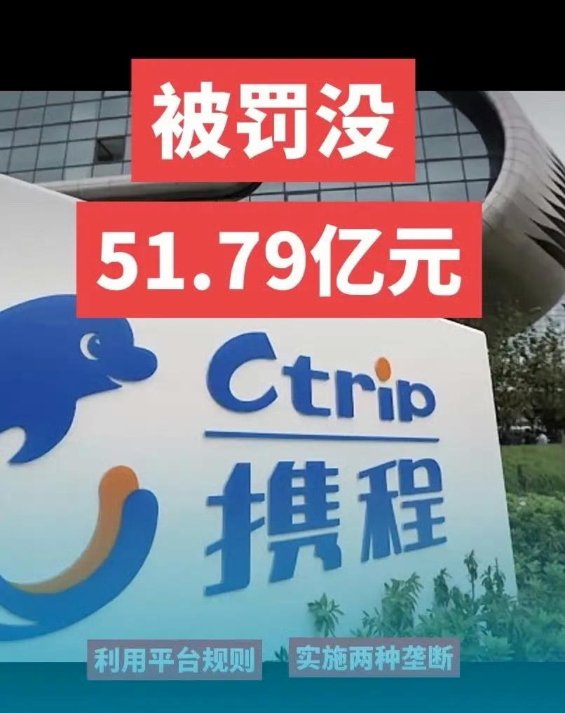 又被携程在不知不觉中上了一课。不得不说，携程让酒店签独家协议不让上别家，