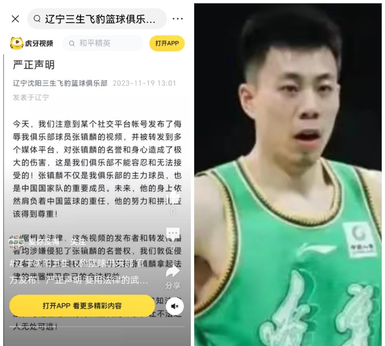 张镇麟不走了——今天辽宁男篮给了辽宁球迷吃了一个定心丸，辽宁三生飞豹男篮俱乐部发