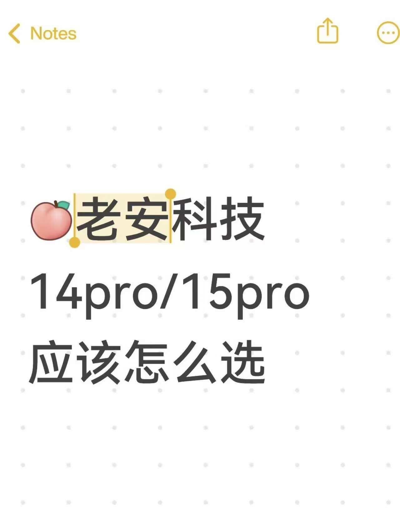 二手14pro和15pro到底怎么抉择纠结二手14pro跟15pro，差价摆在