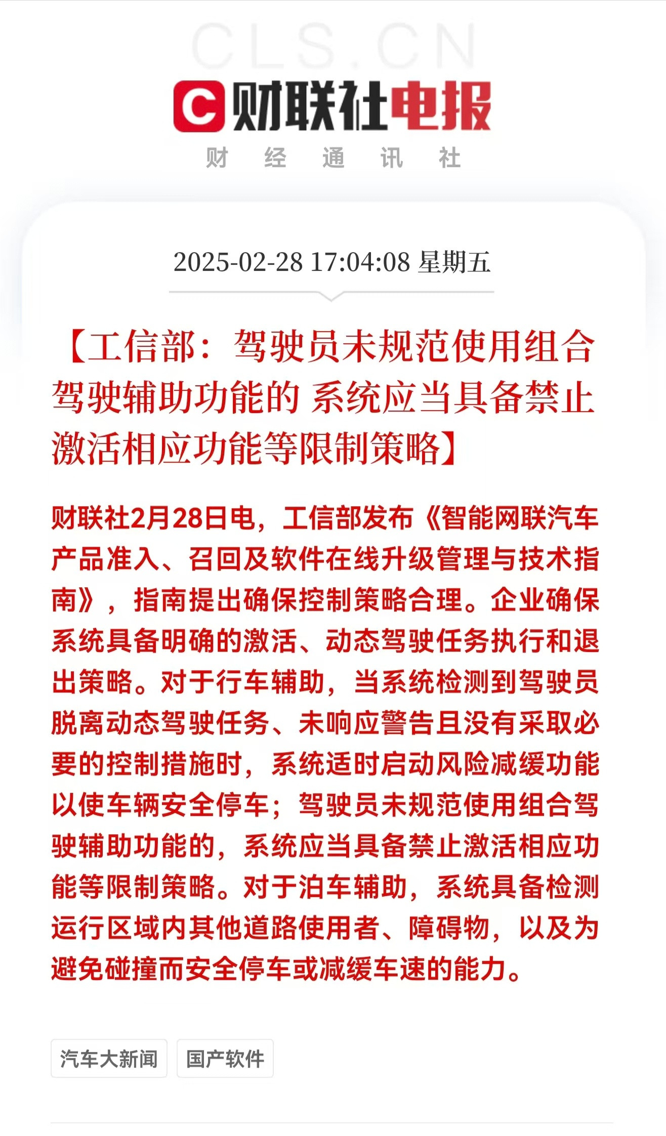 工信部：驾驶员未规范使用组合驾驶辅助功能的，系统应当具备禁止激活相应功能等限制策