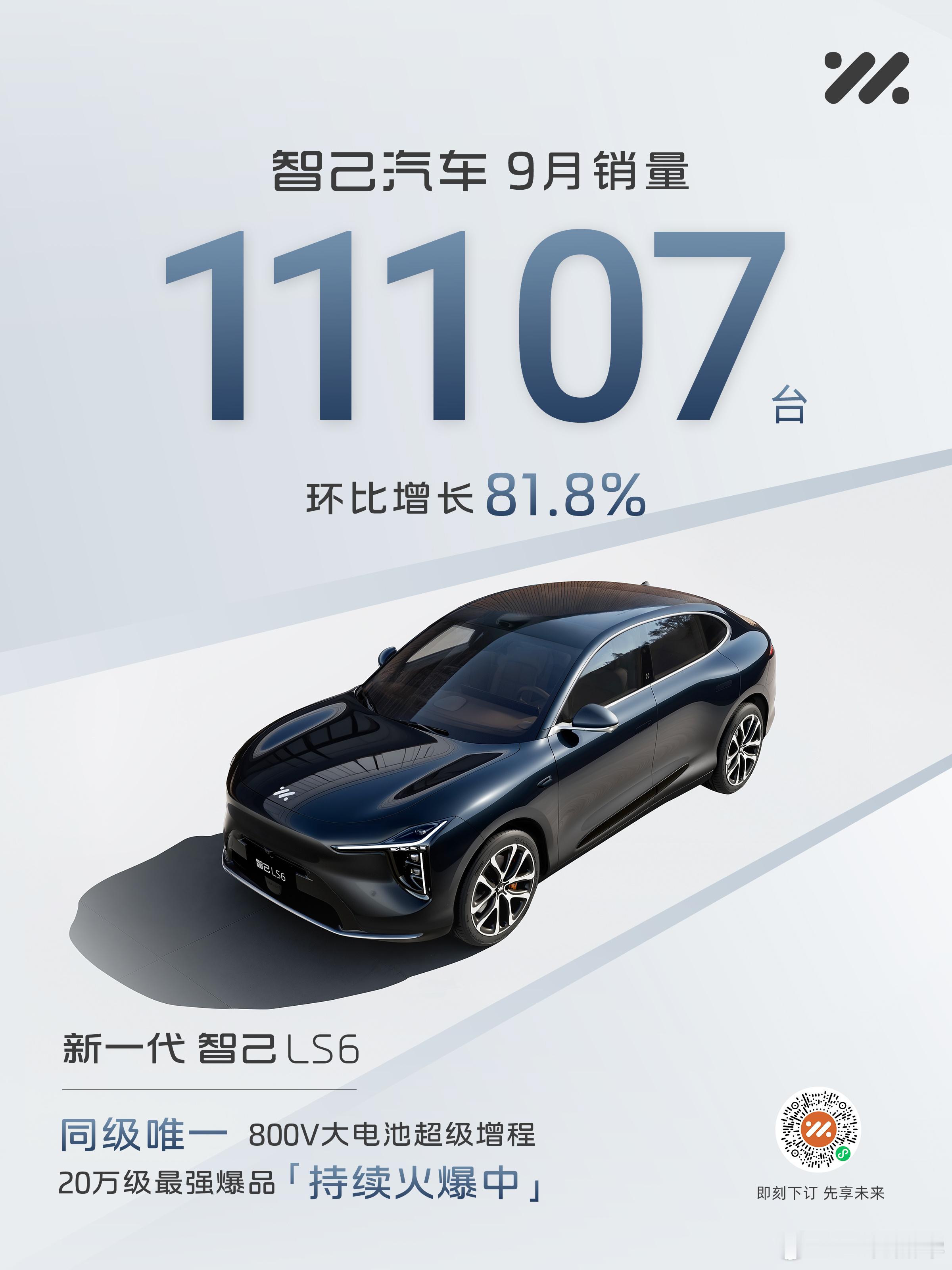 最近车圈可是有个不小的好消息，咱们国产高端新能源品牌智己汽车，在9月份交出了