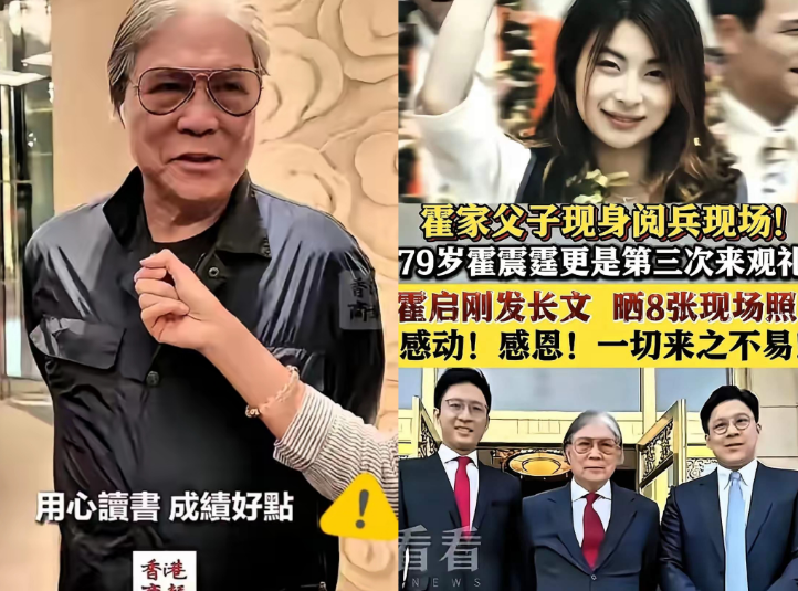 阅兵结束后，港媒问78岁的霍震霆：你对孙子有什么期待吗？不料，霍震霆的回答有些出