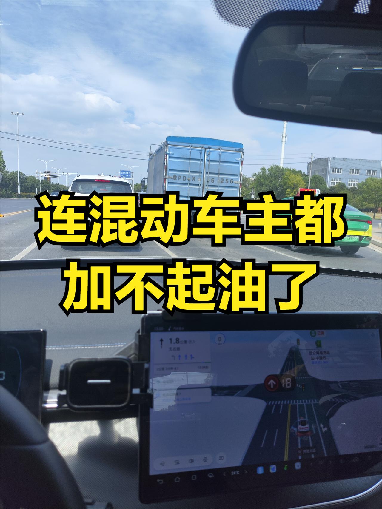 油价8.61元/升，连混动车主都扛不住了！以为开混动就能躲开高油价，结果发现还