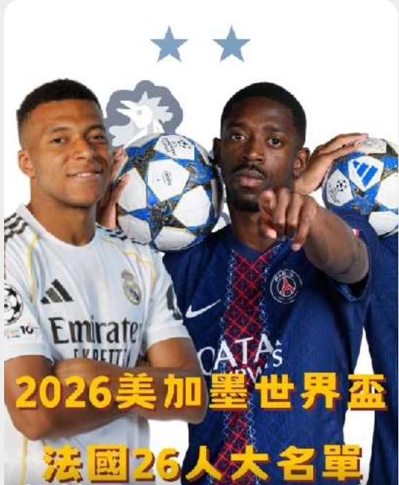 姆巴佩与登贝莱会起内讧吗？不会，因为俩人已经不是一个境界了！姆巴佩转会皇马以来