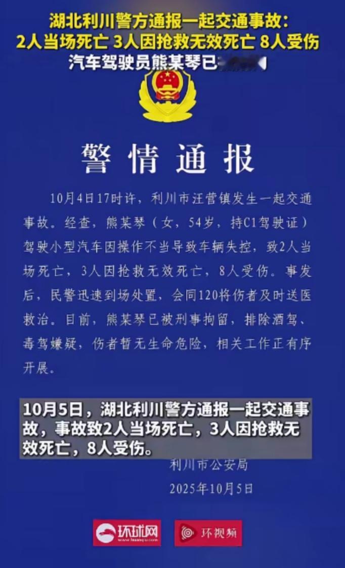 湖北利川发生了一起车祸，造成5人死亡8人受伤这事，一听到肇事者的岁数，我赶紧查询