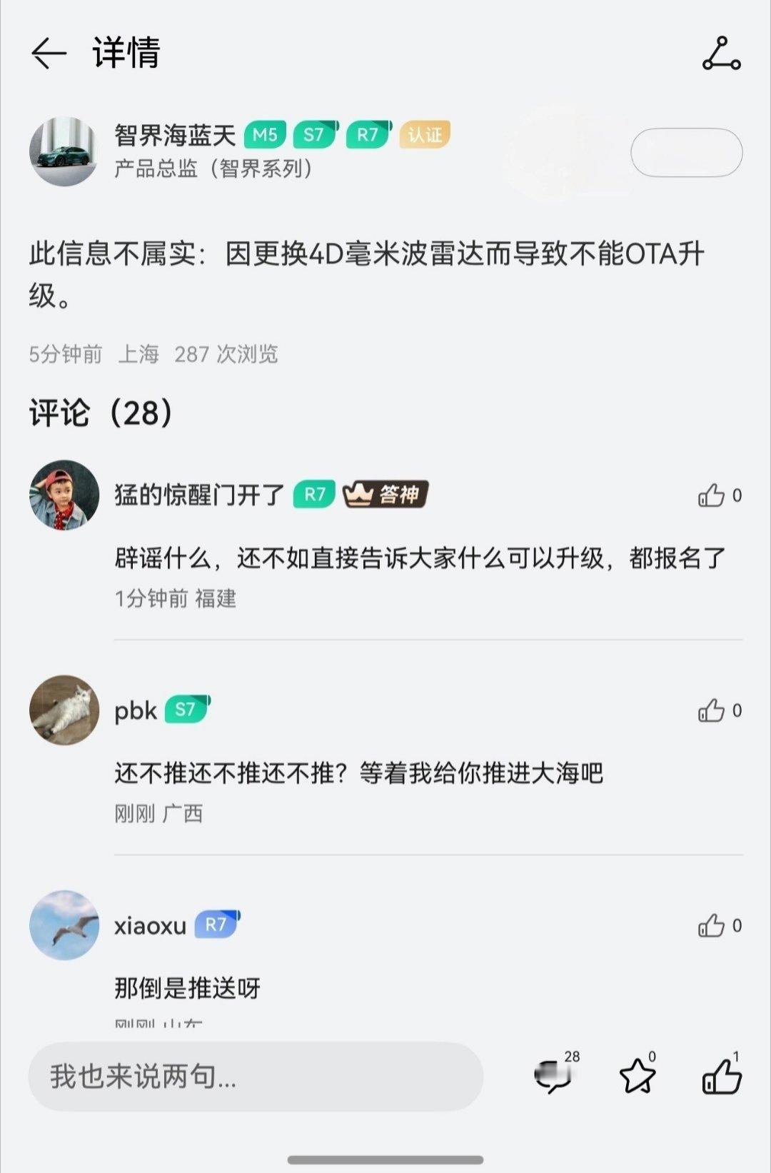 【鸿蒙智行智界产品总监：因更换4D毫米波雷达而导致不能OTA升级不属实】