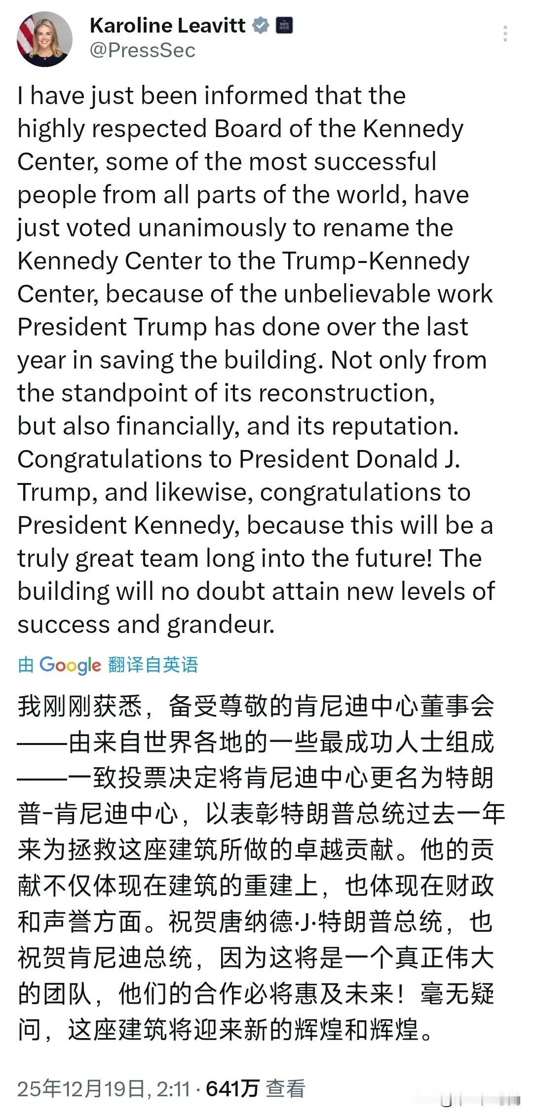 白宫新闻发言人莱维特今天（北京时间12月19日）表示：“我刚刚获悉，备受尊敬的肯