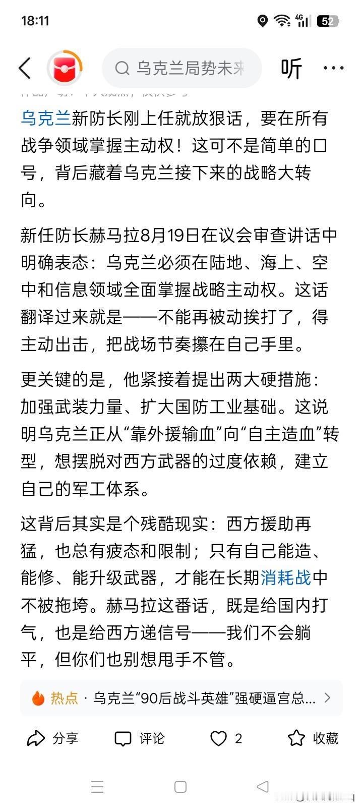 新防长比前防长更狠？乌克兰刚刚上任的新国防部长叶根尼·赫马拉表示，乌克兰要在战