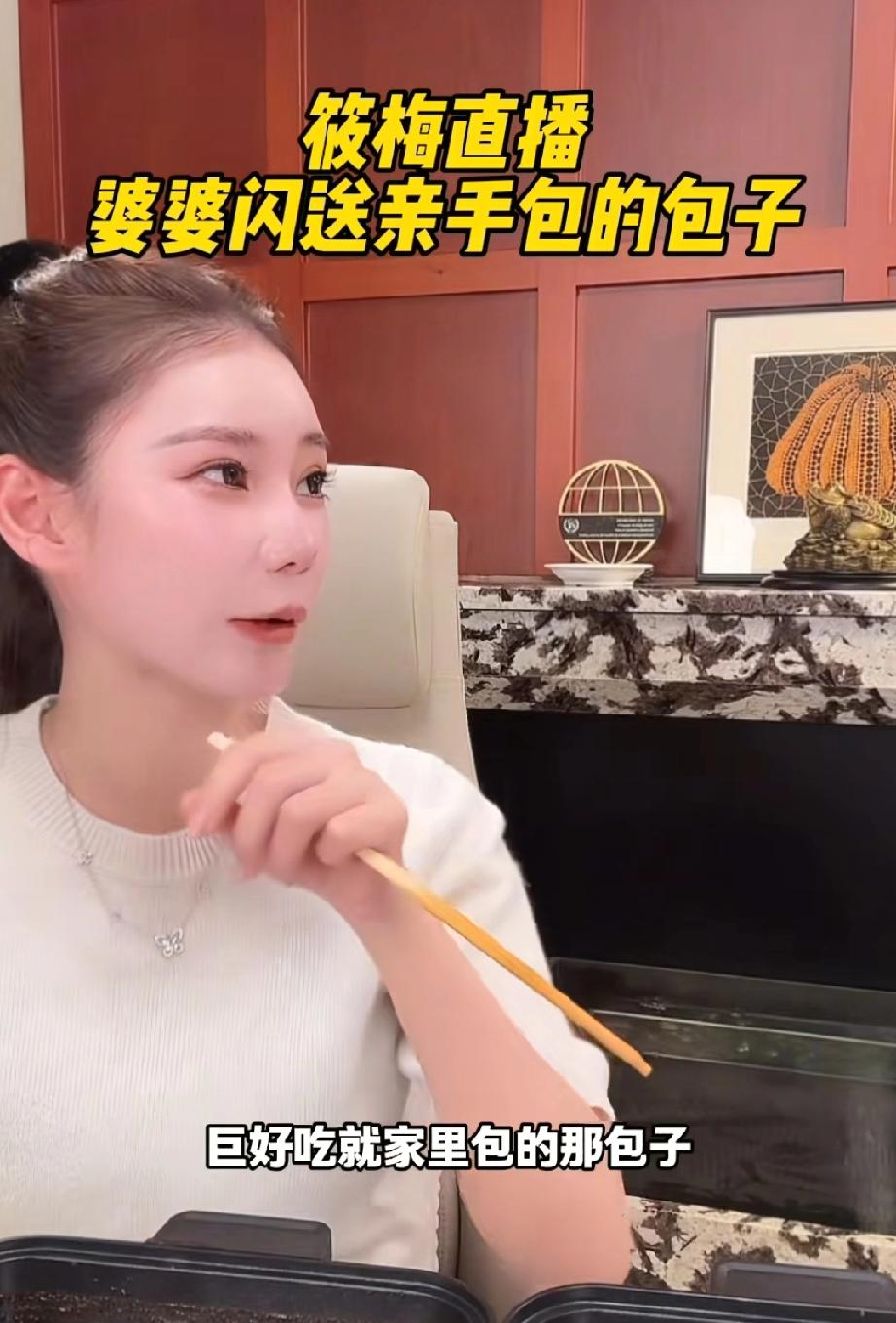 婆媳关系太好直播时马筱梅说:“我婆婆给我送包子了，就是家里包的那种包子，超好吃