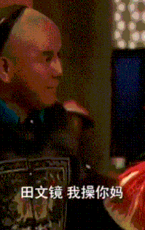 果然认识了