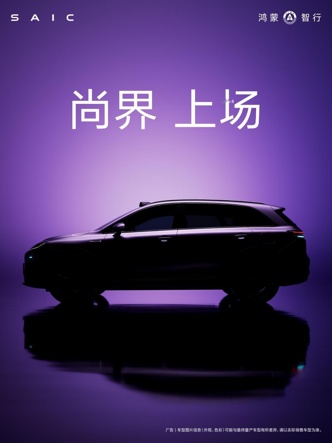 尚界来了~目前已知信息给各位罗列一下：1.尚界定位15万-25万元主流市场，填补