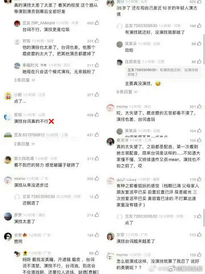 迪丽热巴新剧《白日提灯》演技被路人辣评