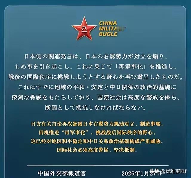 中国向世界发出要对日本动手的通告。1月27日，外交部发言人转载了中国军号发布的日