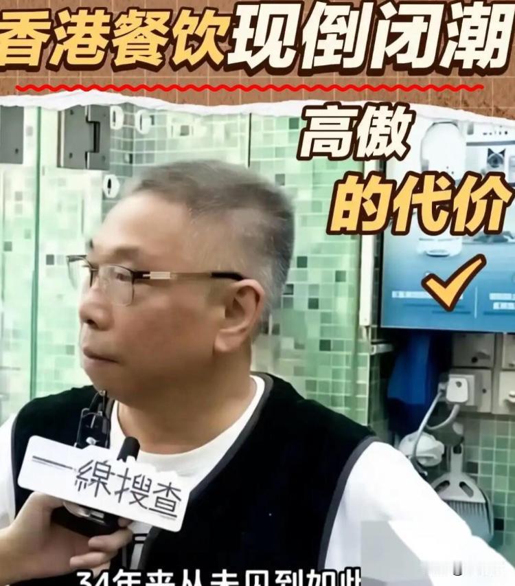 香港餐饮大量闭店，老板们满肚子委屈，觉得是深圳砸了他们的饭碗，结果，香港本地网友