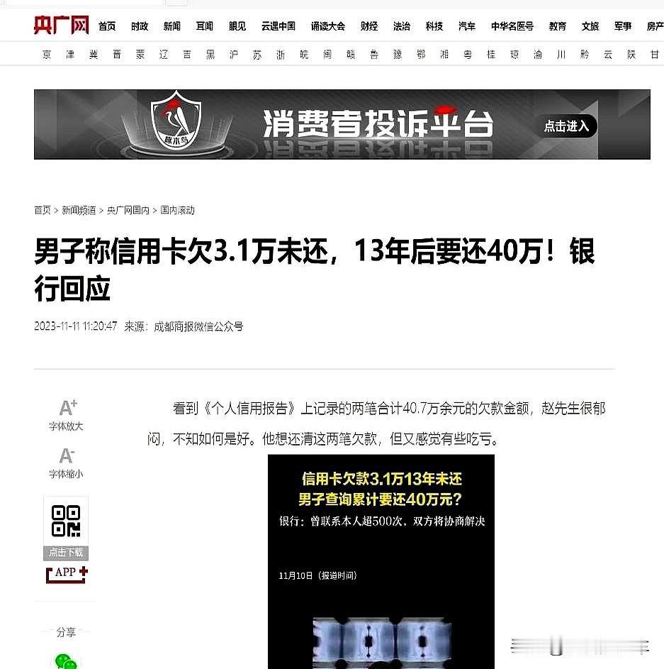 四川自贡，男子欠信用卡3.1万元后更换电话号码出国，13年后想起来，结果一查征信