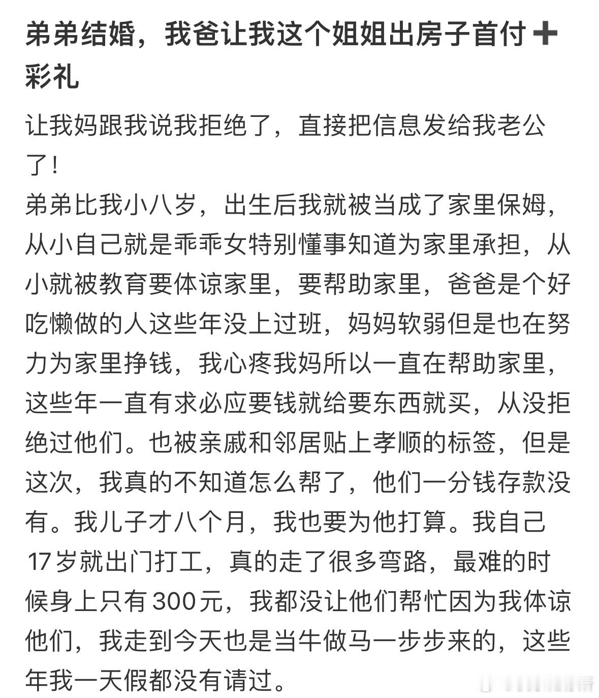 弟弟结婚，我爸让我这个姐姐出房子首付➕彩礼​​​