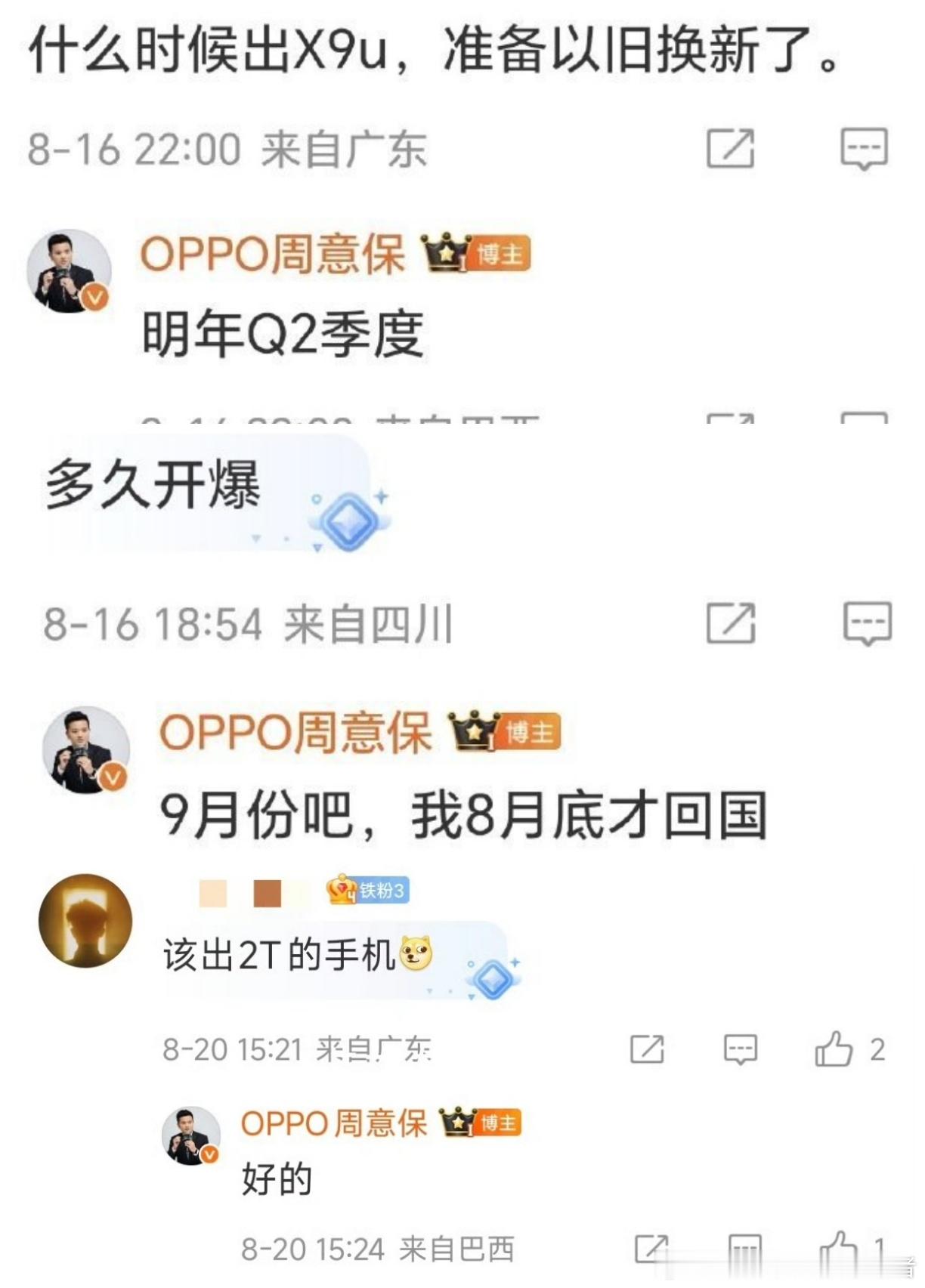 OPPOFindX9Ultra上市时间曝光，现款还值得入手吗？根据爆料，O