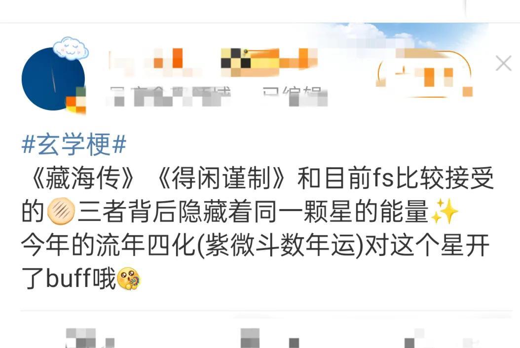 肖战的身上“玄学”看这个:《藏海传》《<em>得闲谨制</em>》对这个星开了buff哦你