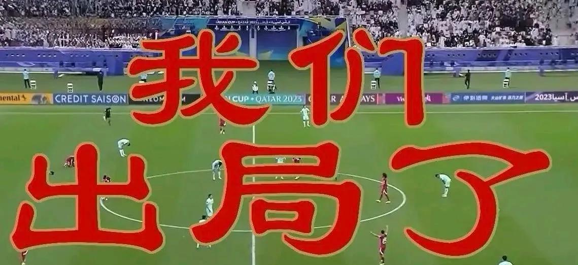 国足出局后，足协需要做的五件事情：1.赶紧和伊万下课，找一个年轻一点的打423