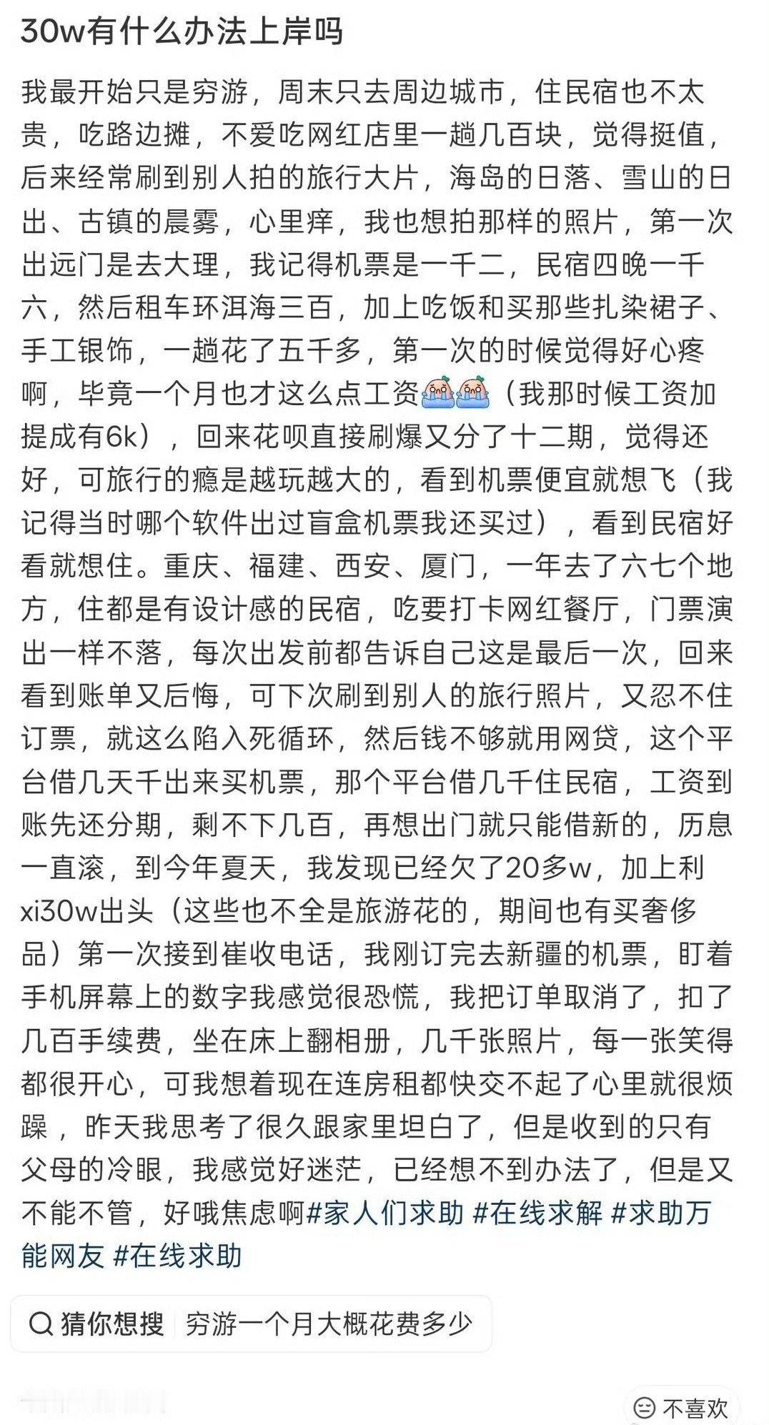 30w网贷，家里不给还……那就只能找接盘侠了[doge]年轻人真的很擅长让自己幸