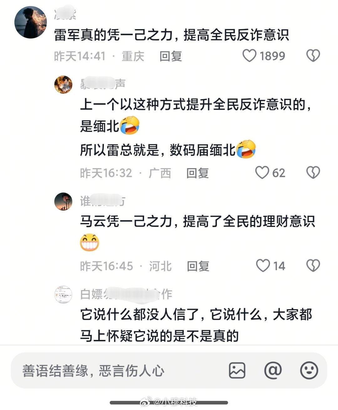 抖音网友对雷总的总结，太过分了……，这么对比还是微博网友理性一些