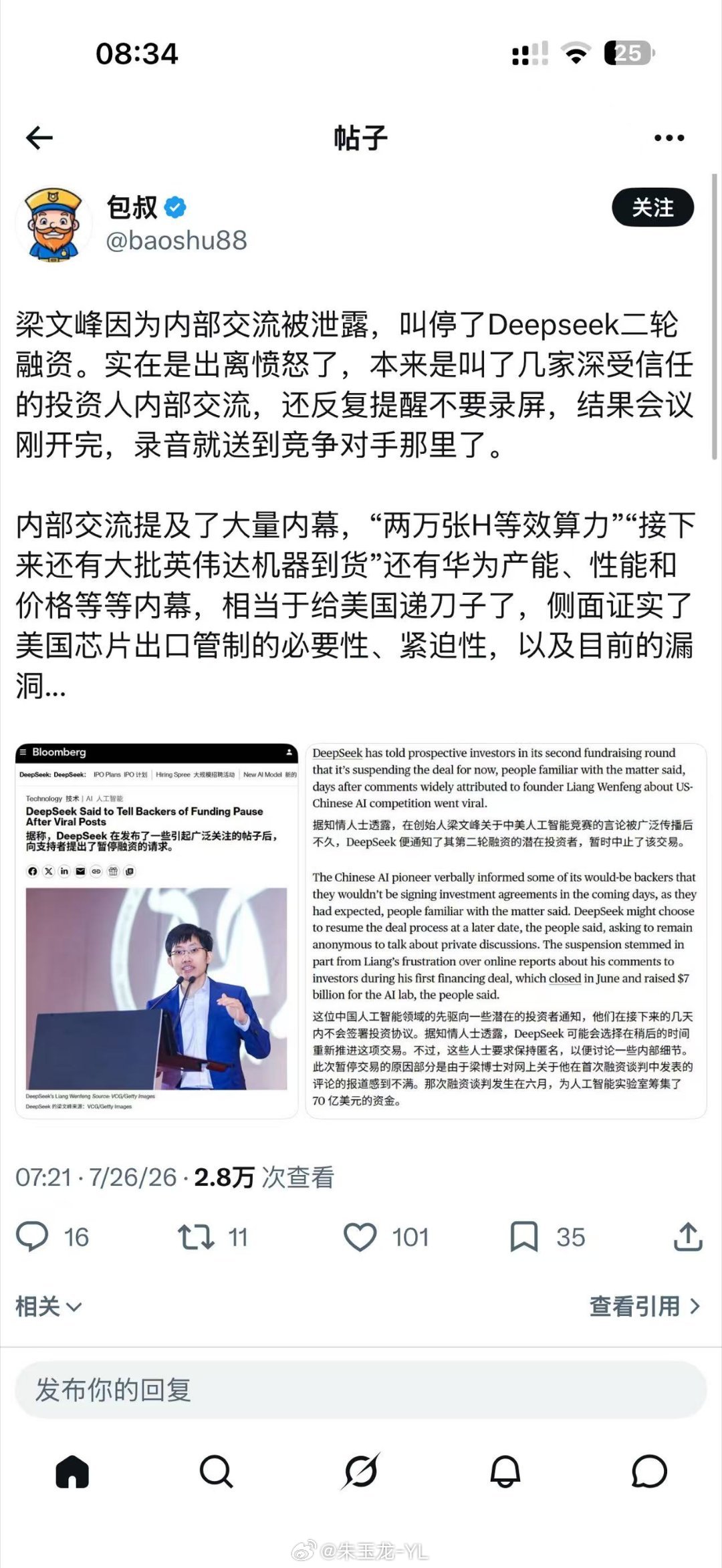 前几天上了热搜，这等于泄密了，大家怎么看