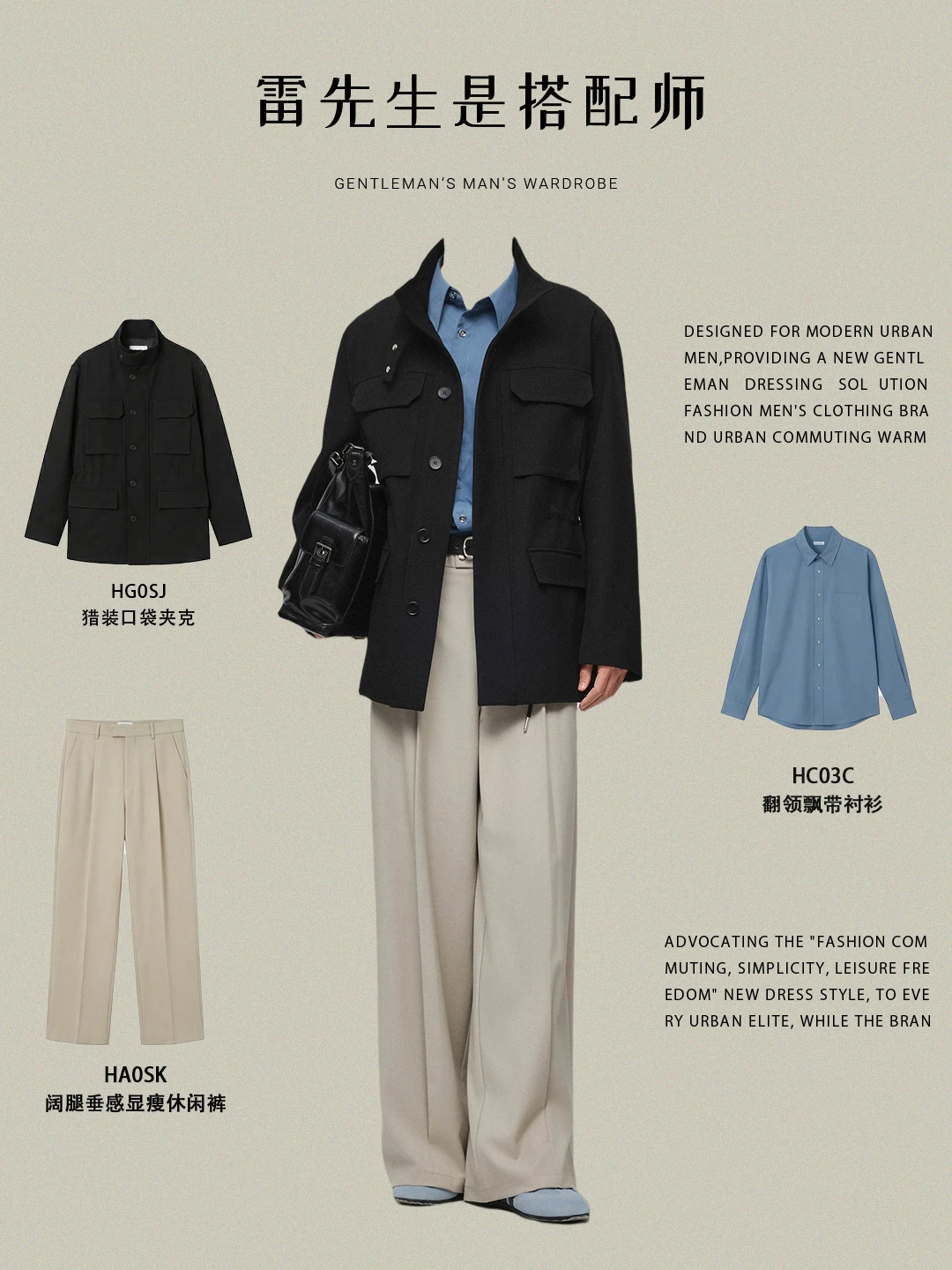 稳，但不是“端着”｜耐看的男人外套长这样