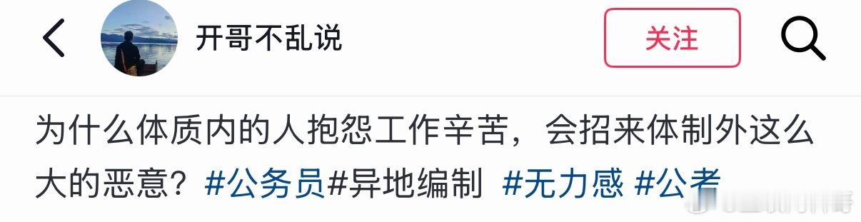 怪不得体制内的人很少抱怨工作辛苦。。。