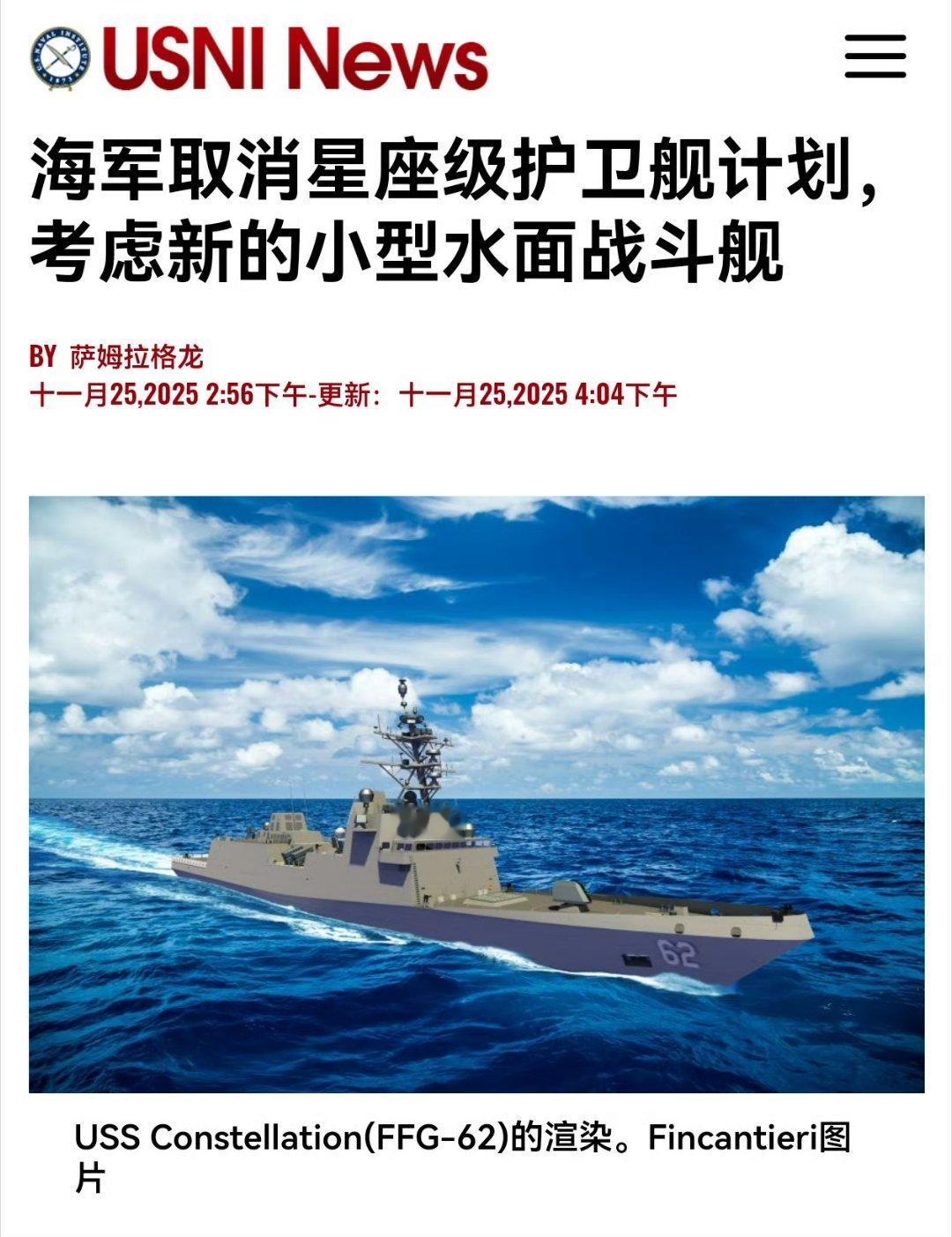 再见！“星座”级！11月26号，美国海军在社交媒体宣布，美国海军将取消星座级护卫