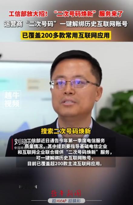 一键解绑，换号码再也不害怕了！5月3日新闻，移动联通电信三大巨头，被要求和互联网